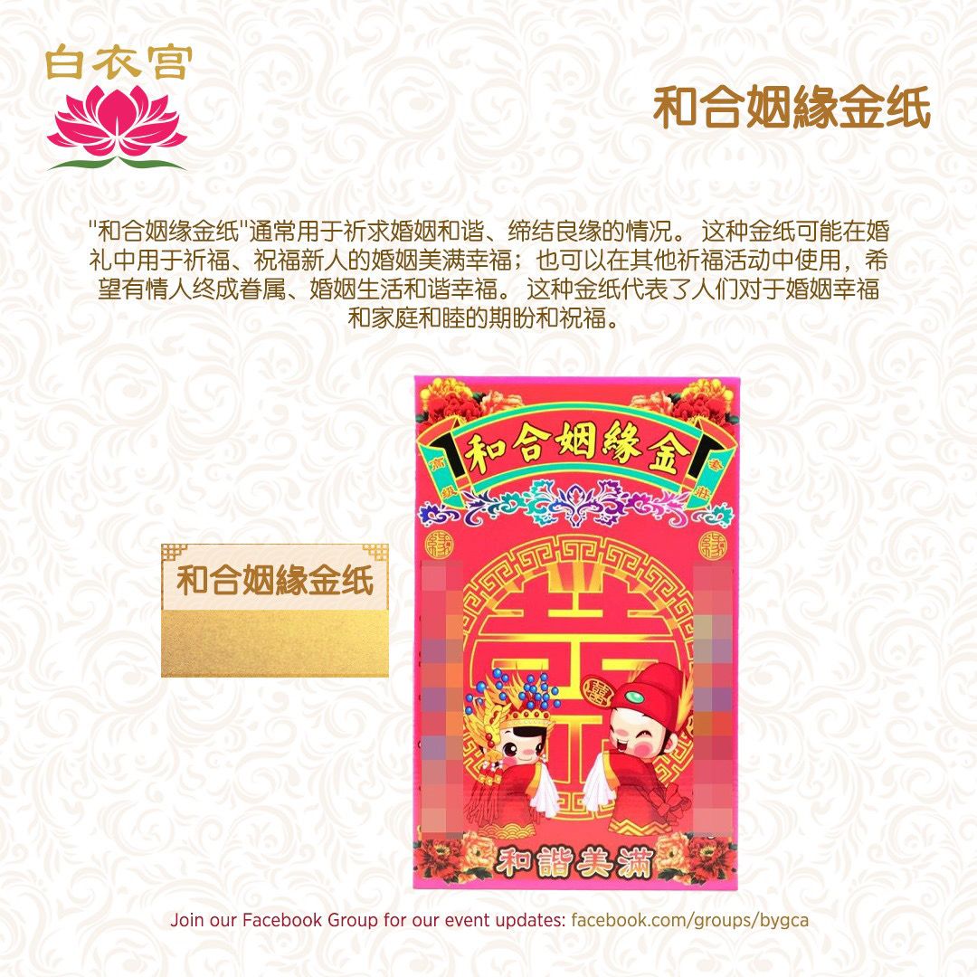 和合姻緣金纸_0