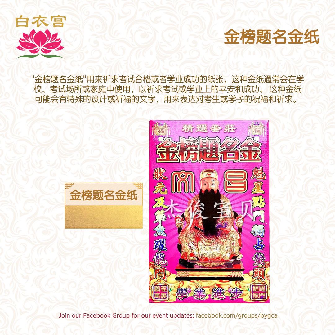 金榜题名金纸_0