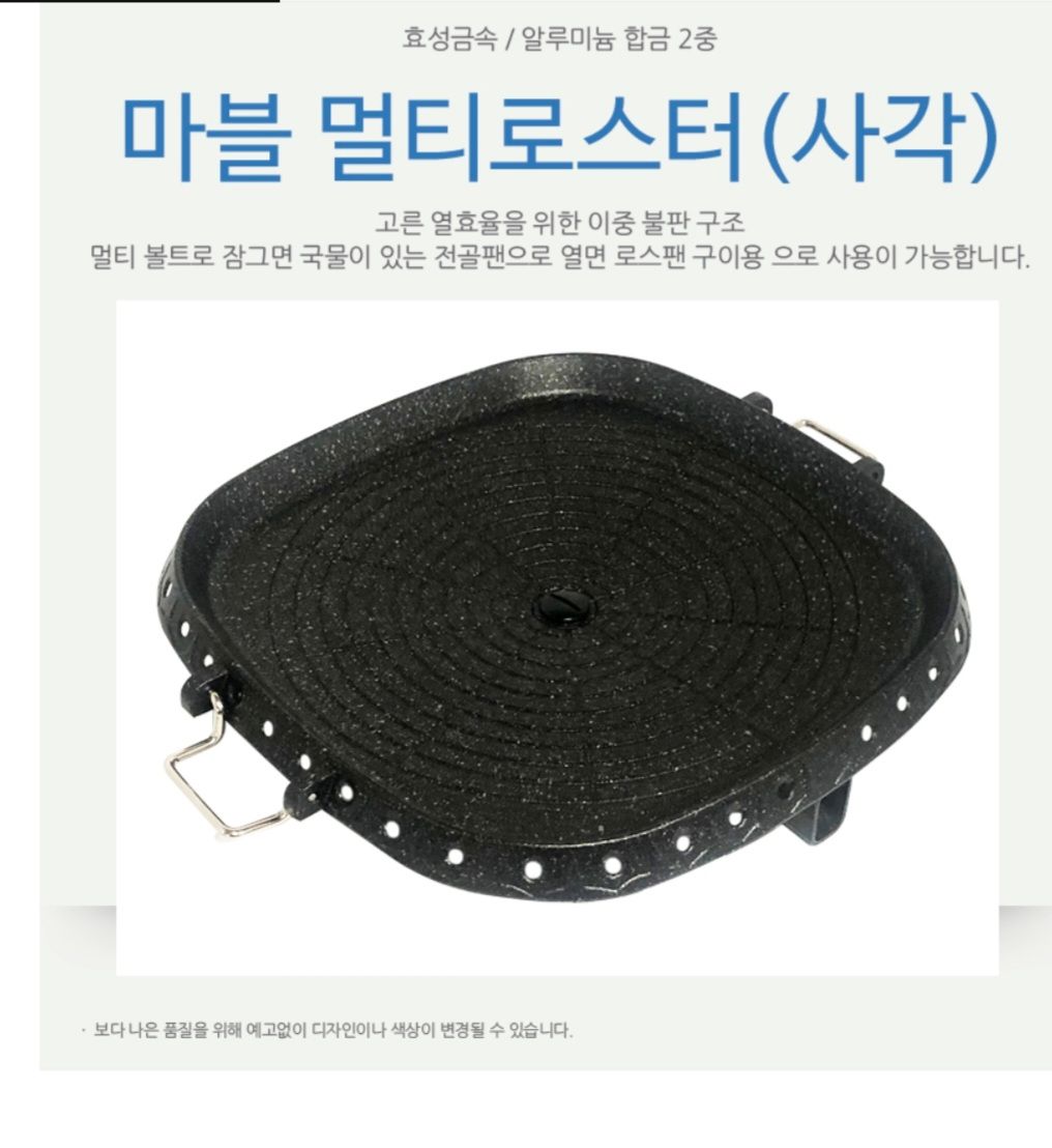 멀티로스터(사각)_1
