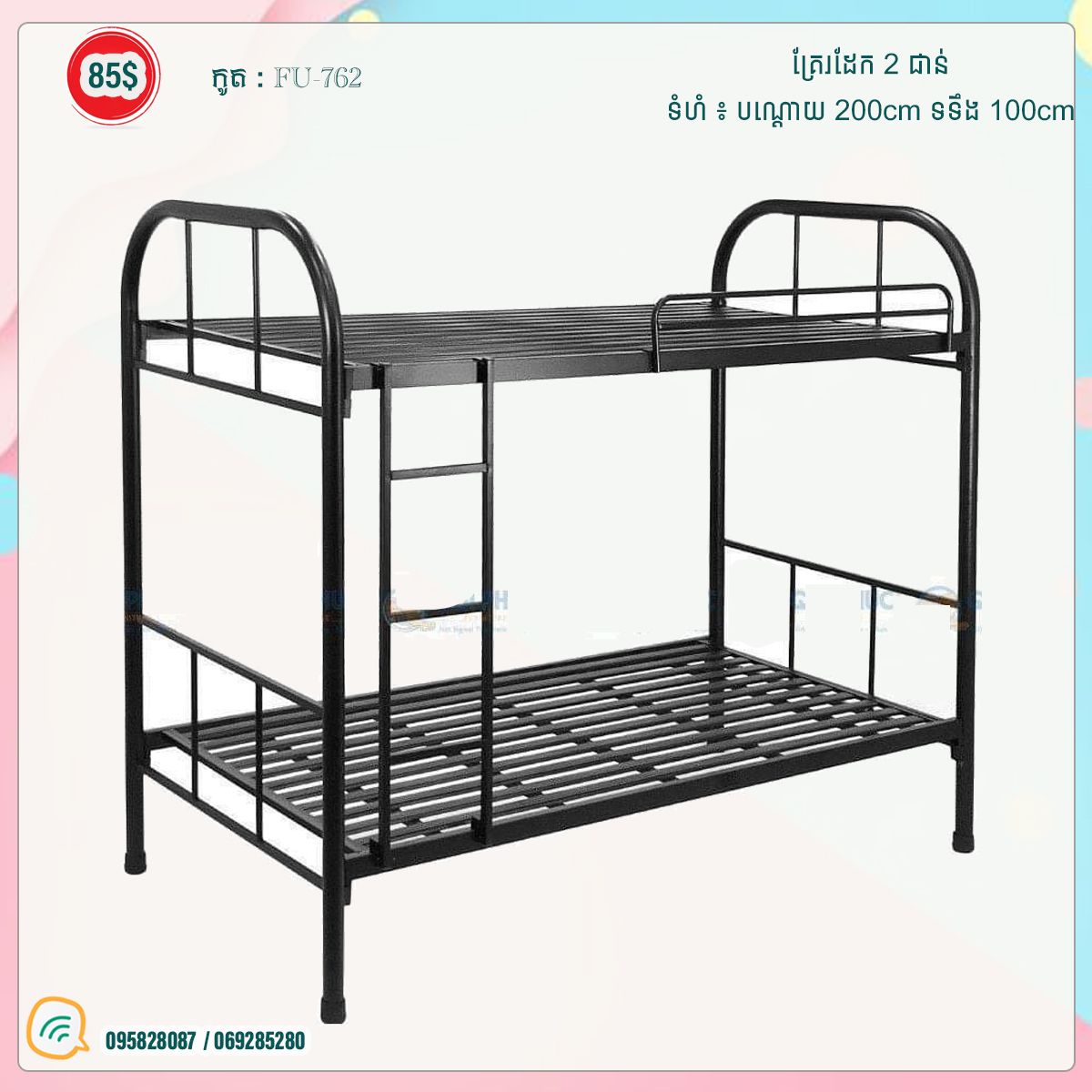 គ្រែដែក​ 2ជាន់_0