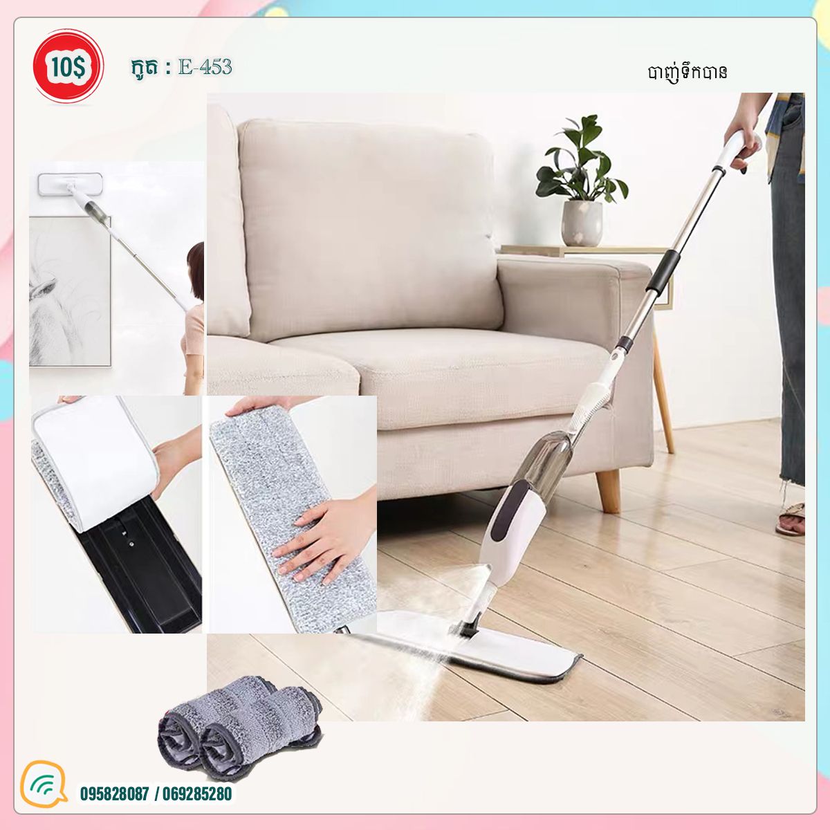 អំបោសបាញ់ទឹកបាន_0