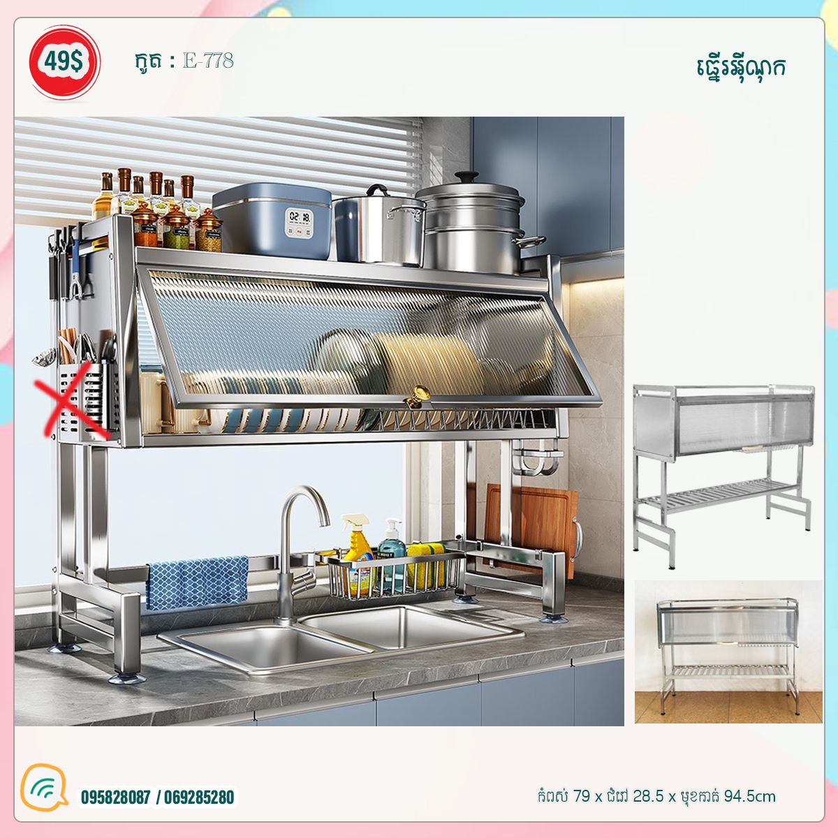 ធ្នើរសម្រោះចាន_0