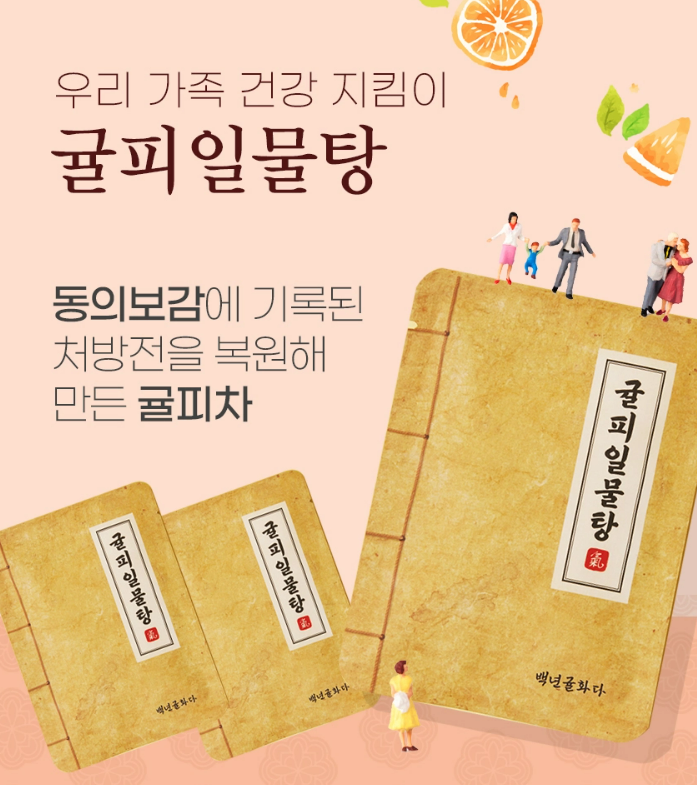 🍵코삿(COSAT Inc.)_귤피차_1