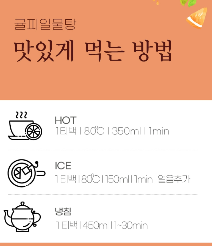 🍵코삿(COSAT Inc.)_귤피차_3