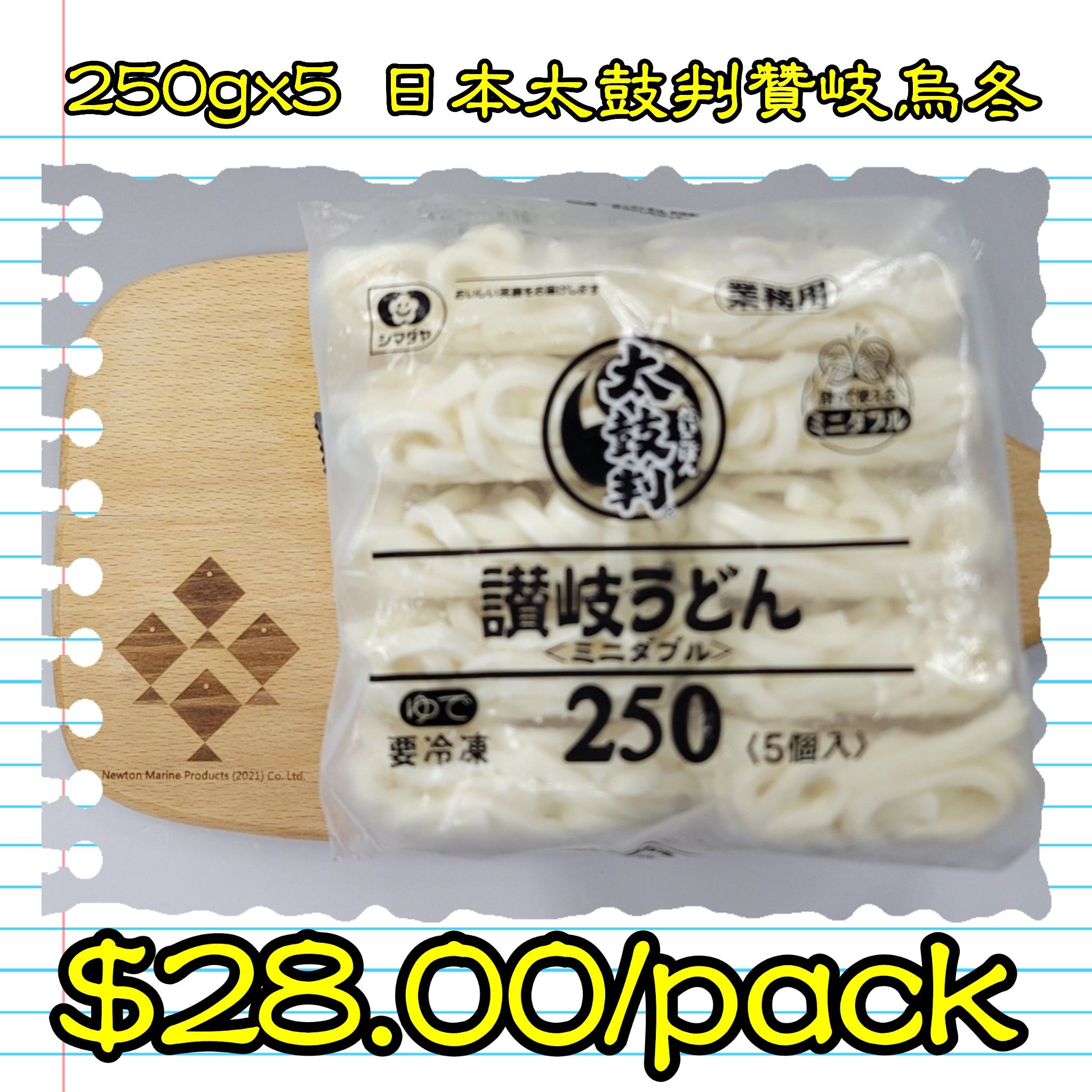 250g 日本 太鼓判急凍贊岐烏冬                _0