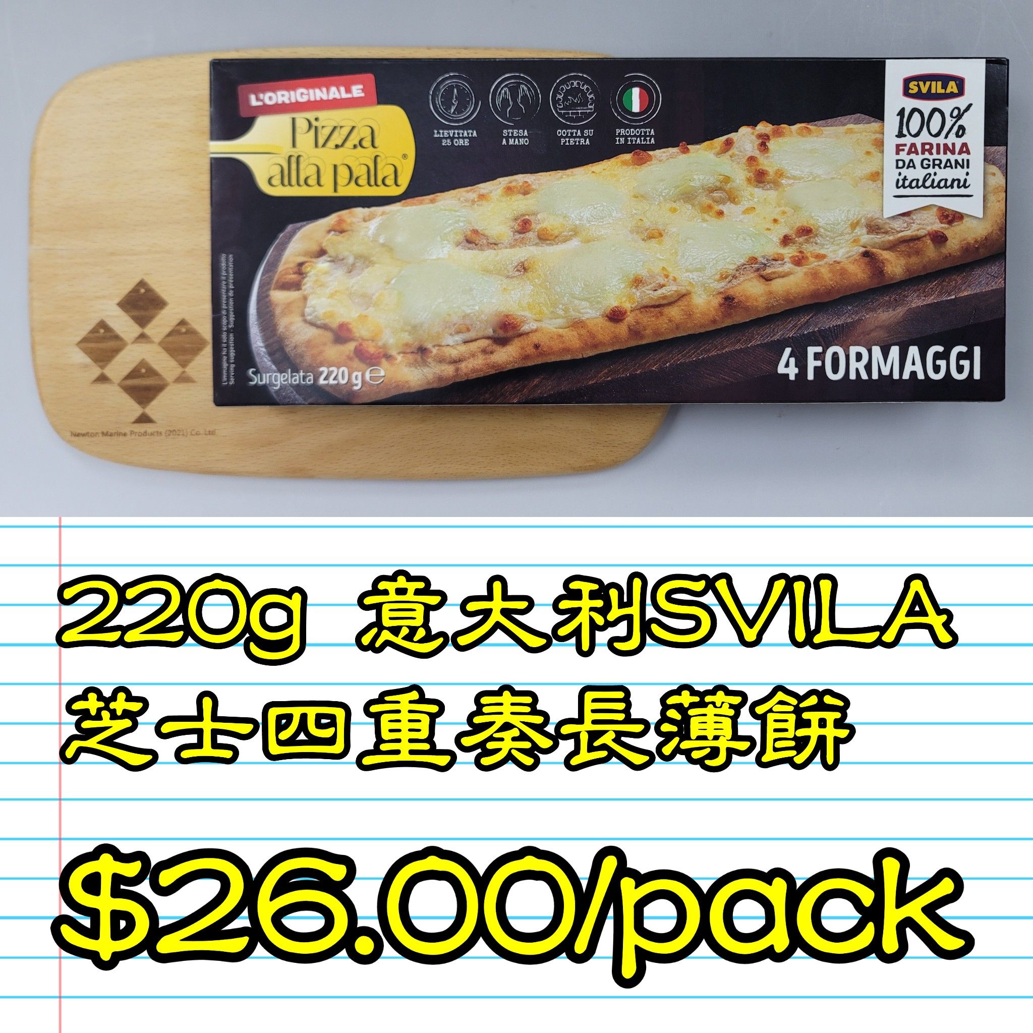 220g 意大利 SVILA 芝士四重奏長薄餅_0
