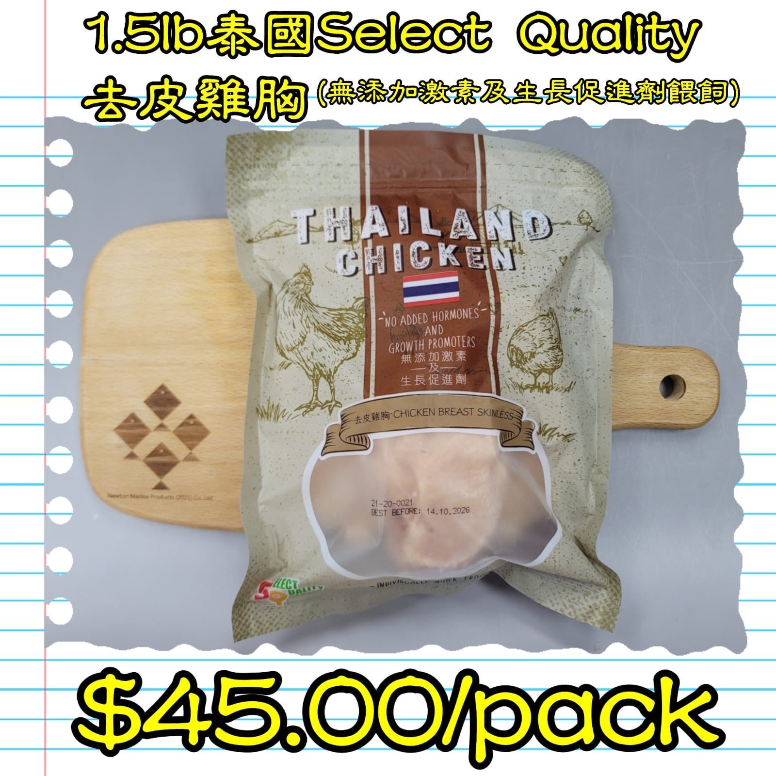 1.5lb 泰國Select Quality去皮雞胸 (無添加激素及生長促進劑)_0