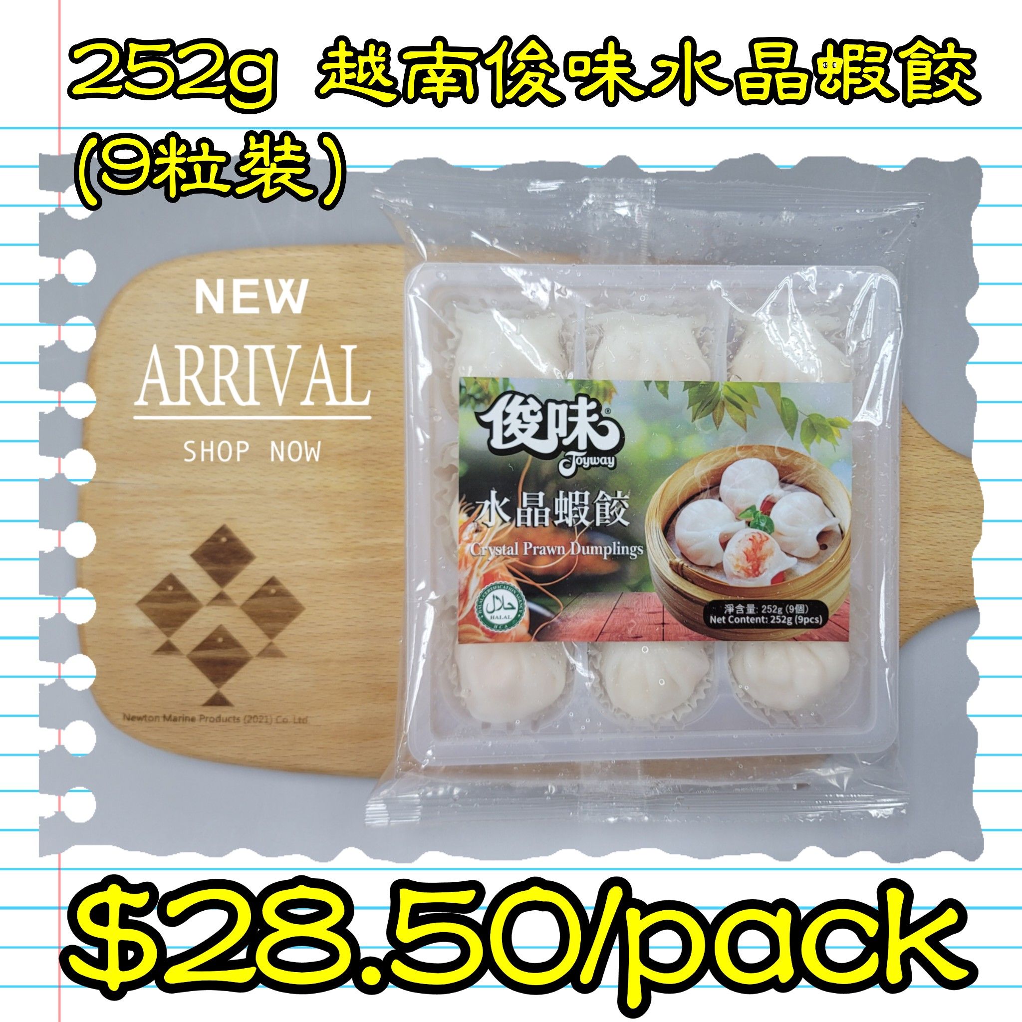 252g 越南俊味水晶蝦餃(9粒裝)_0