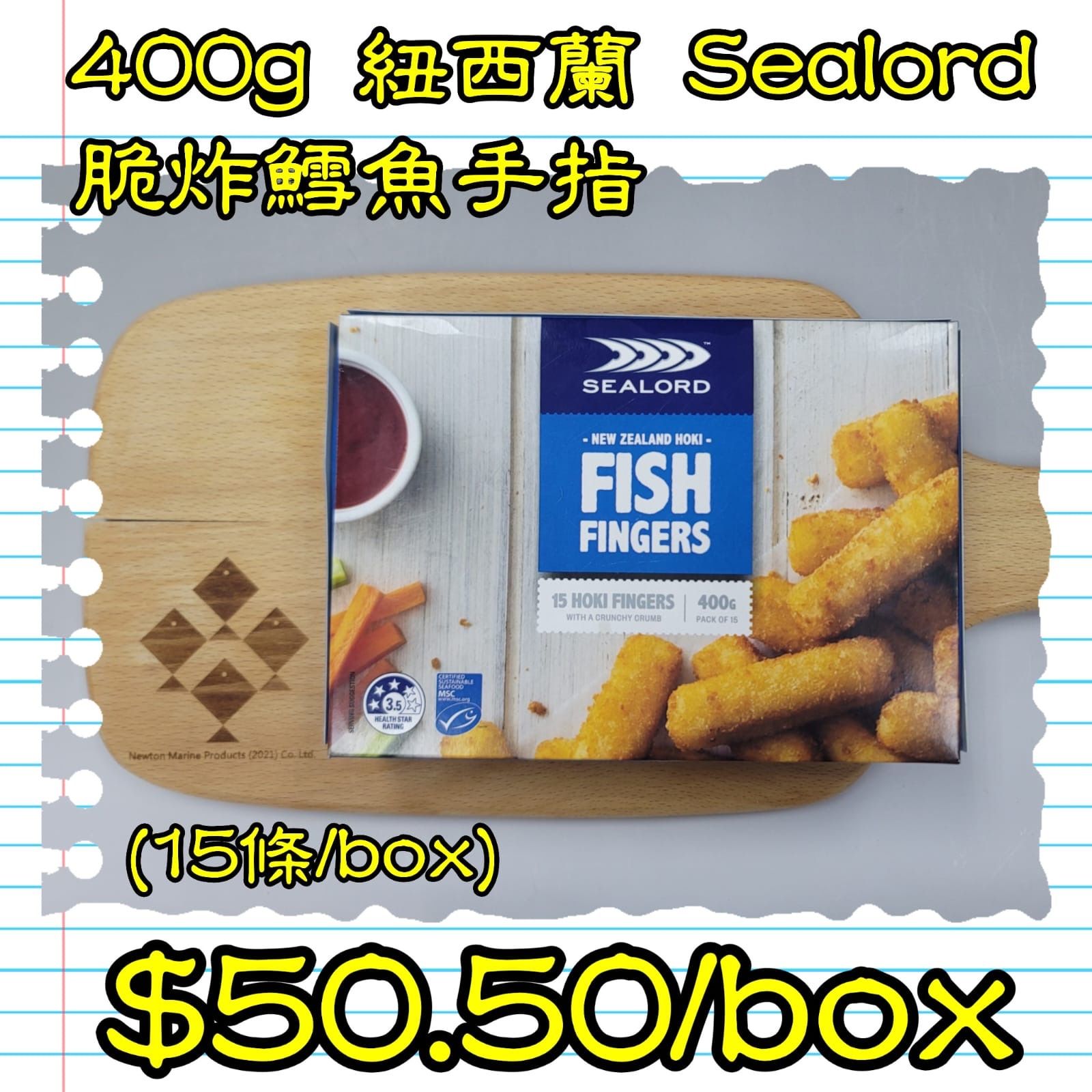 400g 紐西蘭 SEALORD 脆炸鱈魚手指 (15條/box)_0