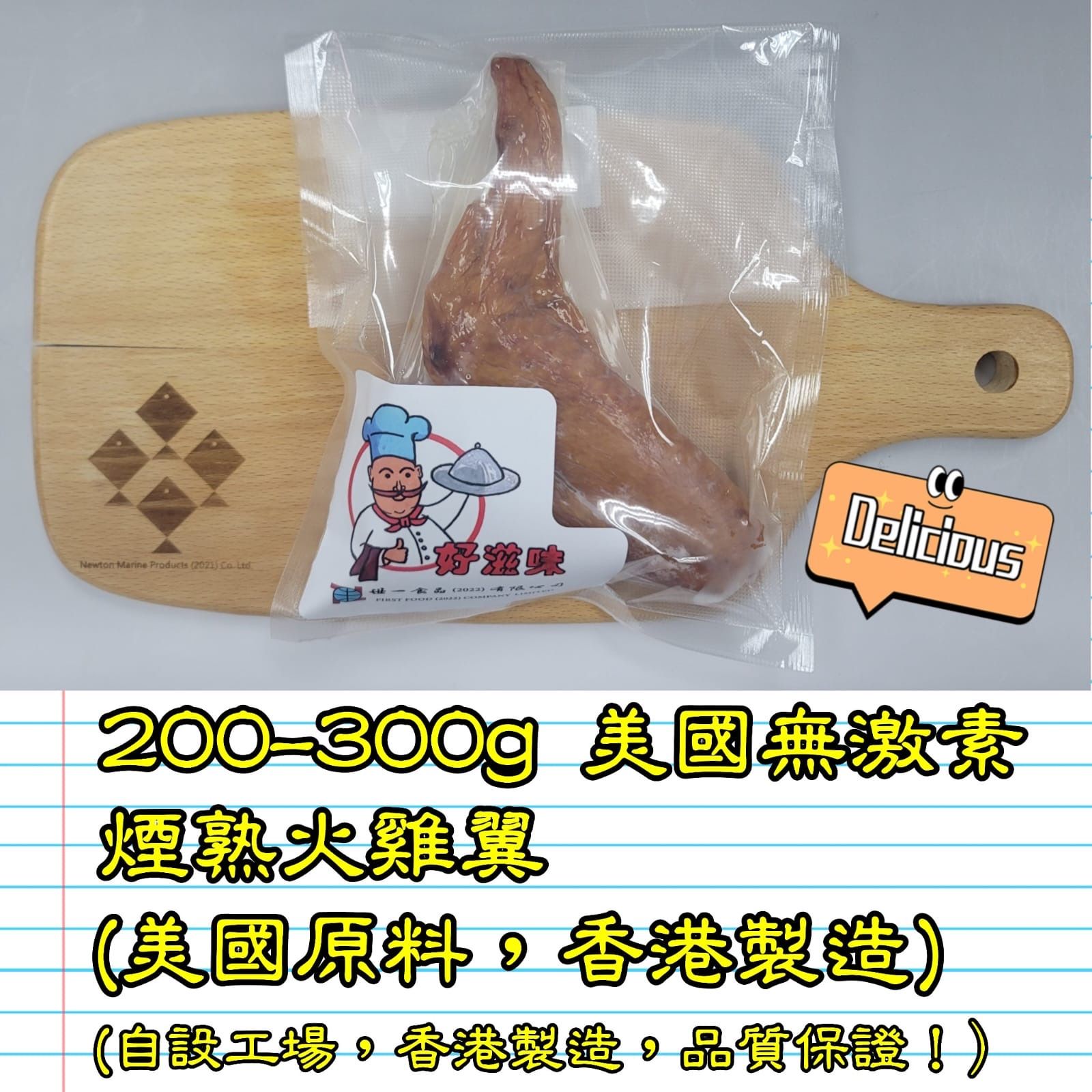 200-300g 美國 無激素煙熟火雞翼  (香港製造)_2