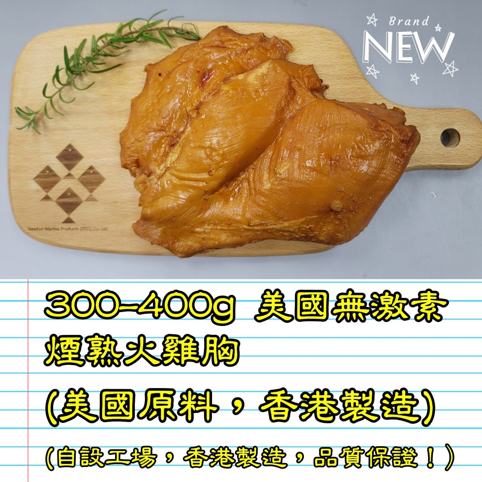 300-400g 美國 無激素煙熟火雞胸 (香港製造)_1