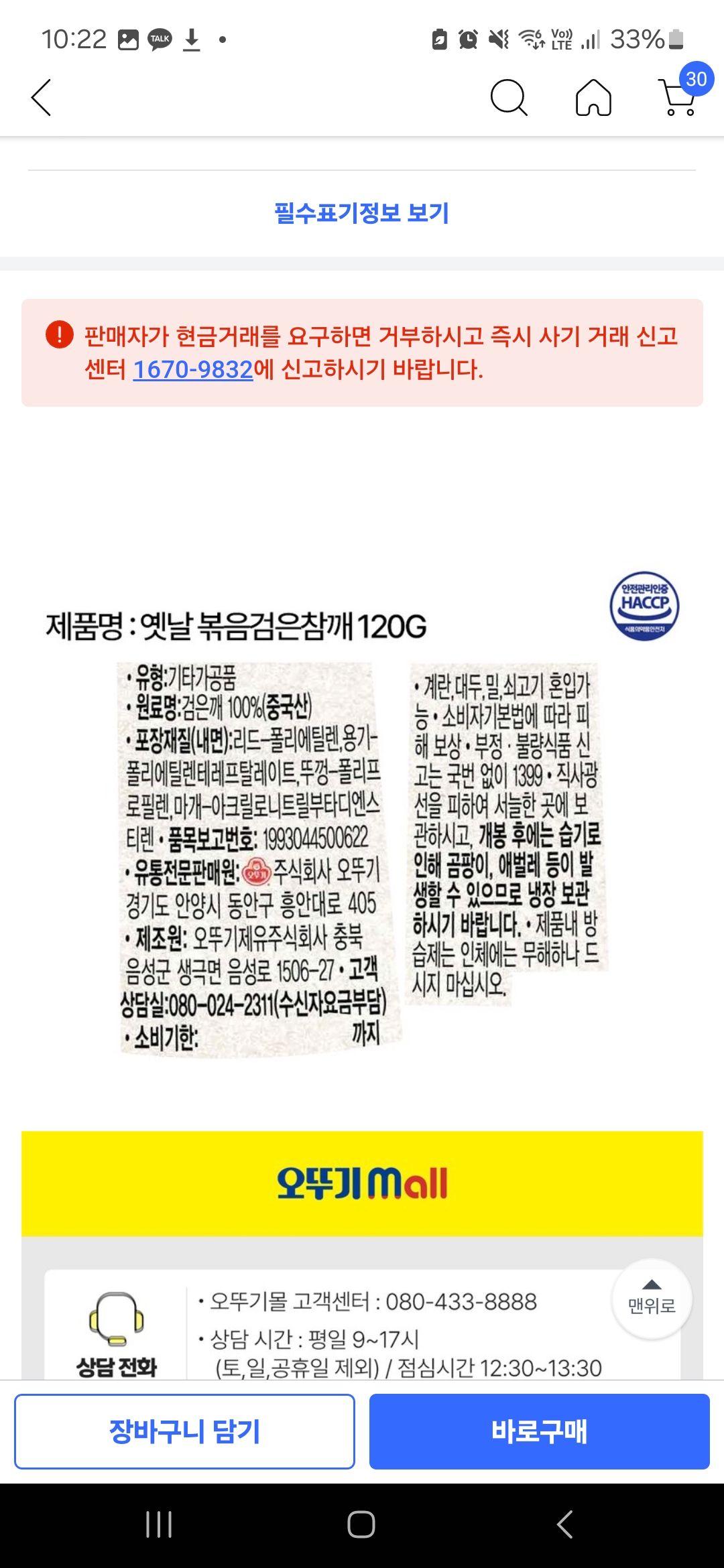 오뚜기 검은깨 120g×2개_1
