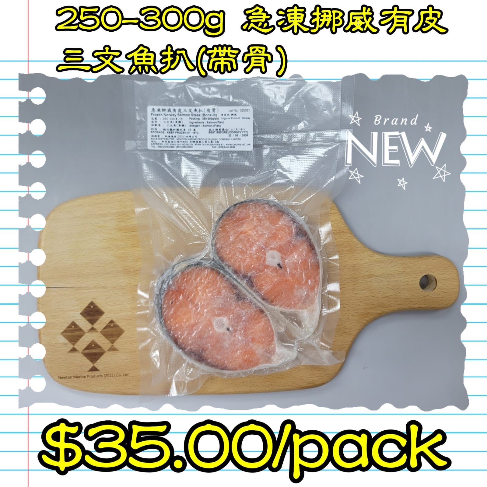 250-300g 挪威 急凍有皮三文魚扒(帶骨)_1
