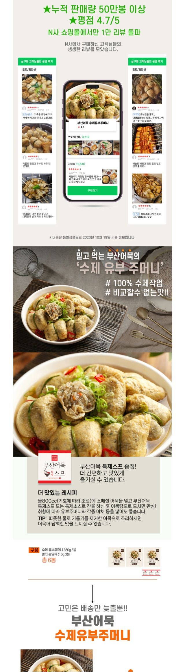 부산수제유부주머니360g_2