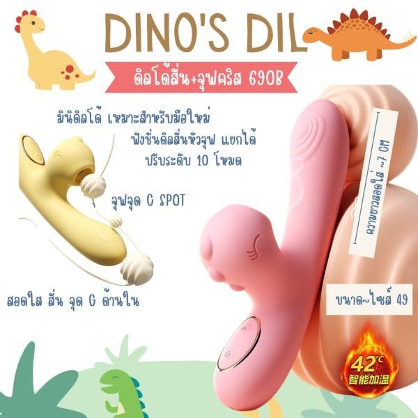 น้องไดโน่ มินิดิลสั่น-จุฟ_0