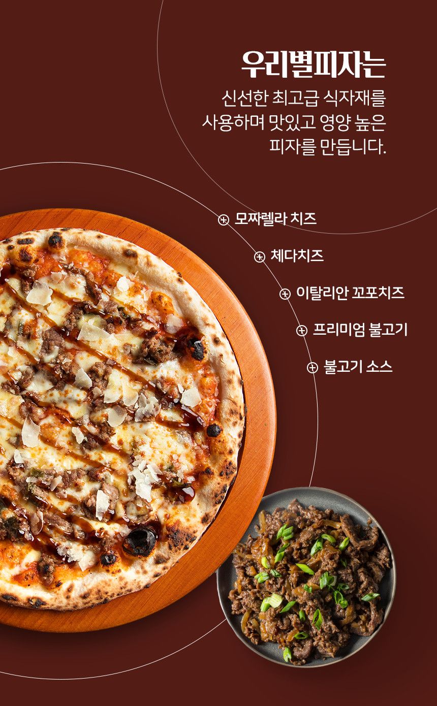우리별 리얼불고기 10인치_1
