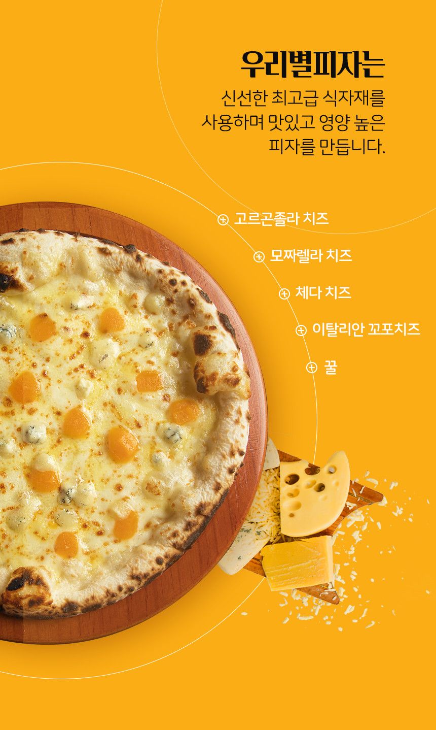 우리별 꿀 고르곤졸라 10인치_1