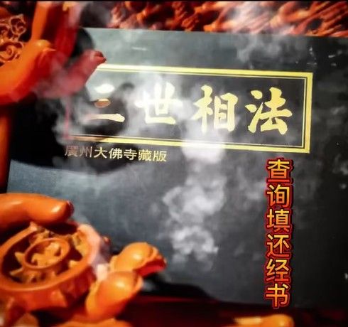 三世所欠经文债_0
