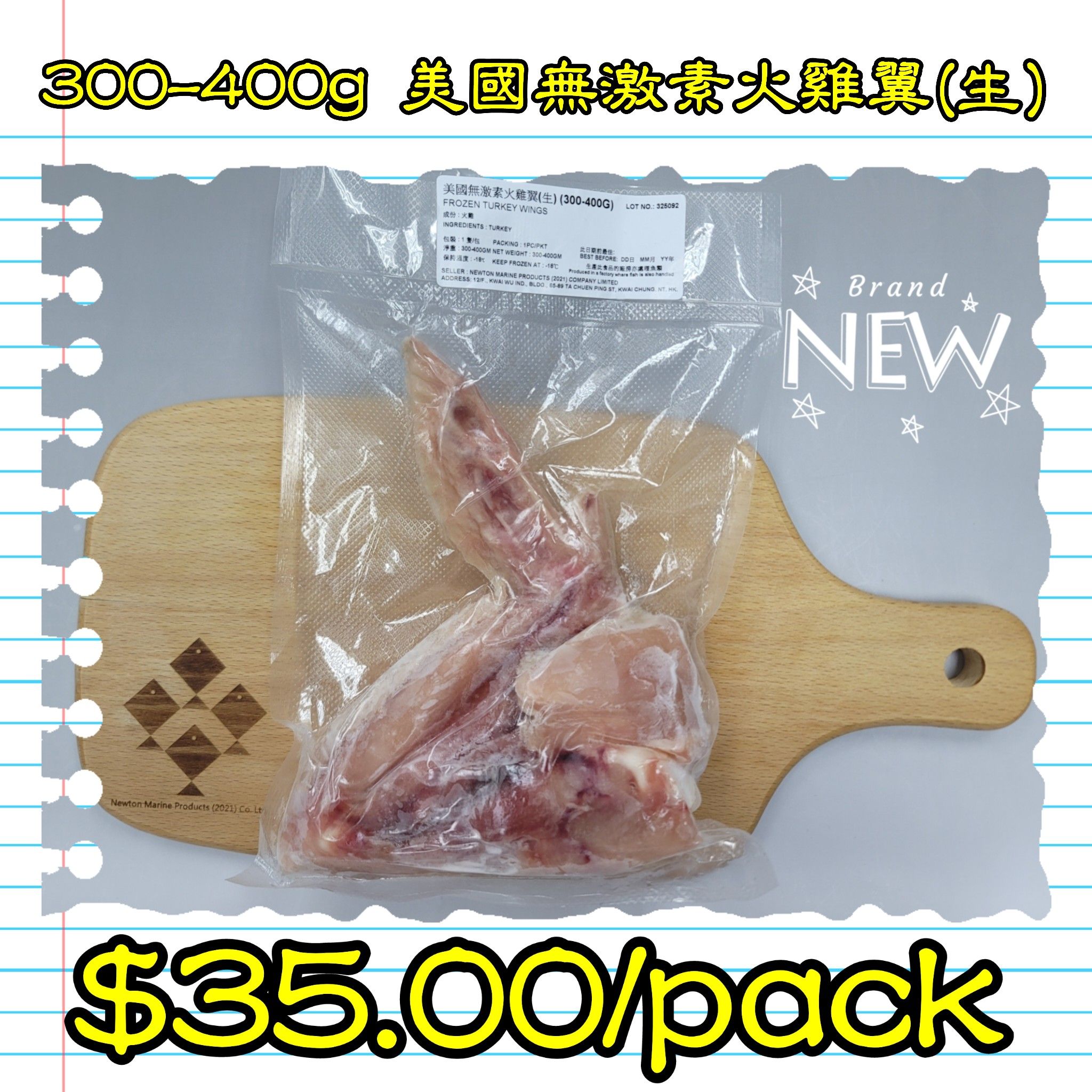 300-400g 美國無激素火雞翼(生)_0