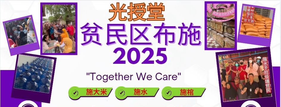 【五月】巴淡岛的贫困村庄布施 （ 施水/ 大米/施棺）_0