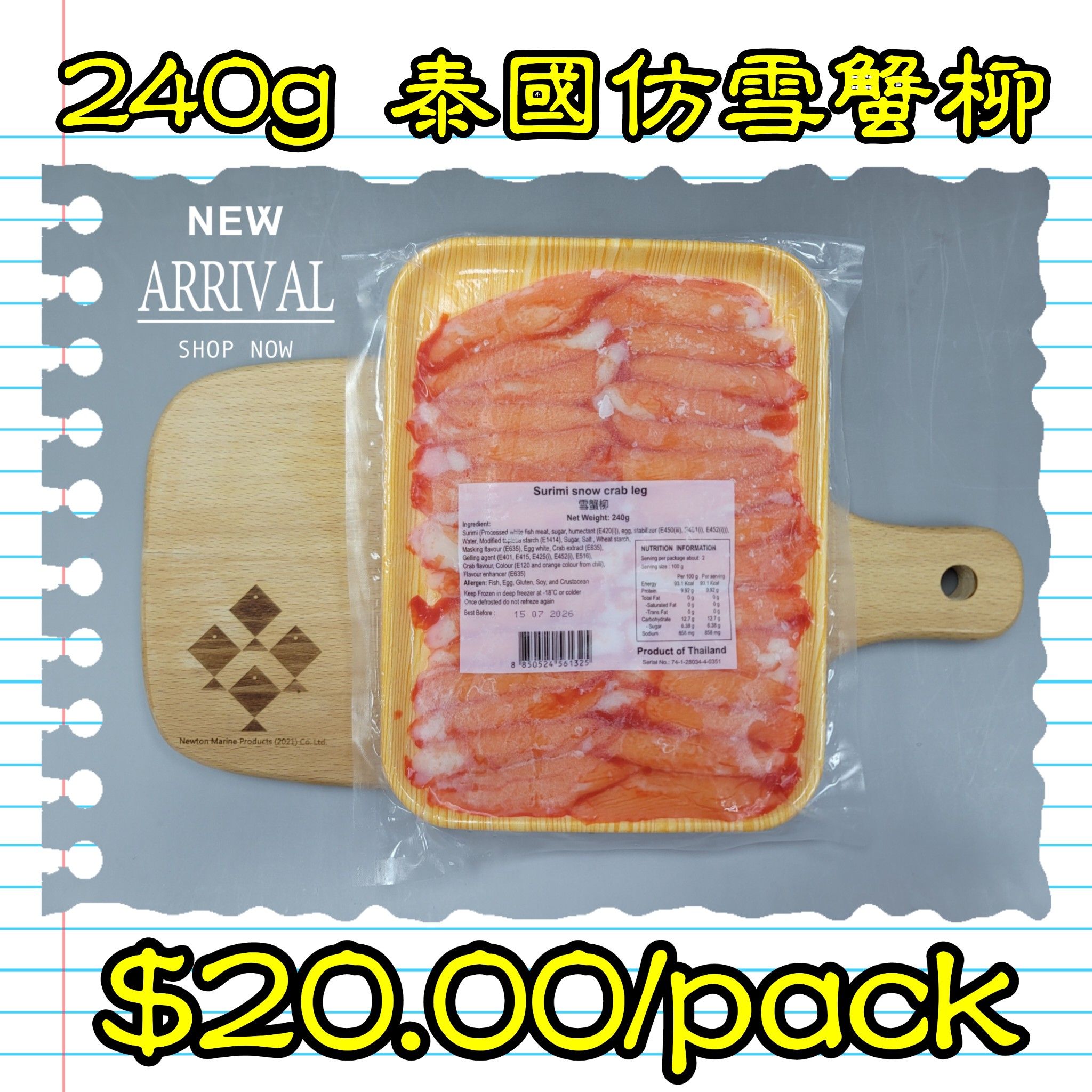 240g 泰國仿雪蟹柳_0