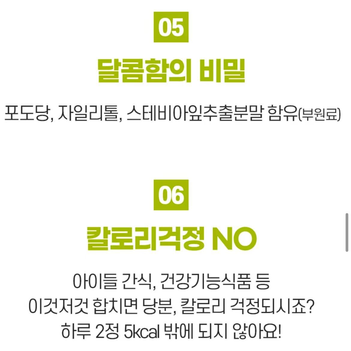 [면역] *하이웰* 프로폴리스(씹어먹는) 60정 (1개월분) |  [Immune Support] *Hiwell* Propolis (Chewable) 60tabs_3