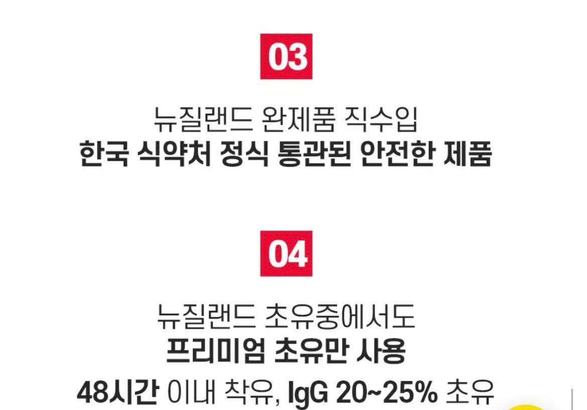 [면역/성장] 하이웰 초유 츄어블 120정(2개월분) | [Immune & Growth Support] HiWell Colostrum Chewable (Strawberry Flavor) 120tabs_4