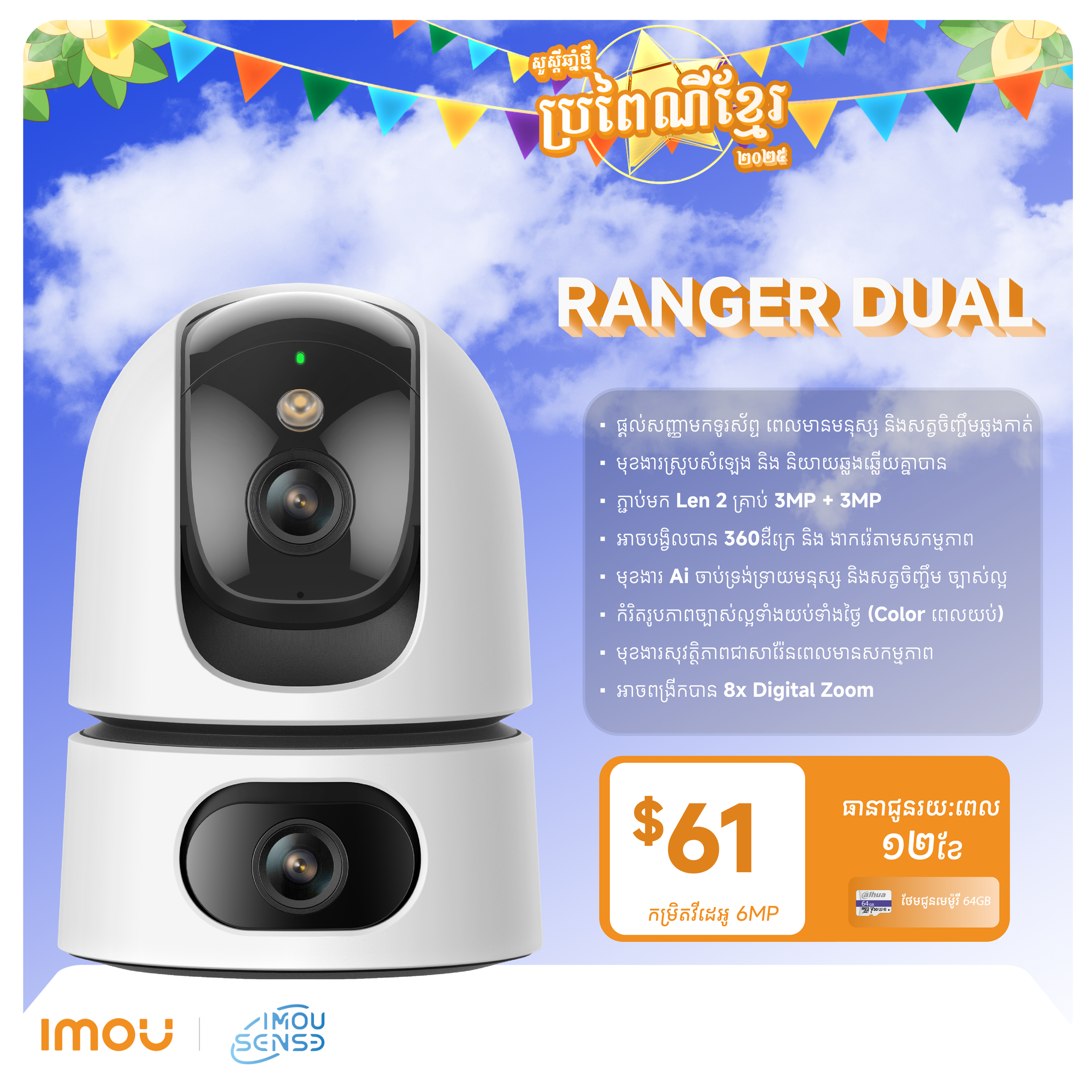 កាមេរ៉ាសុវត្ថិភាព Wi-Fi RANGER DUAL_0