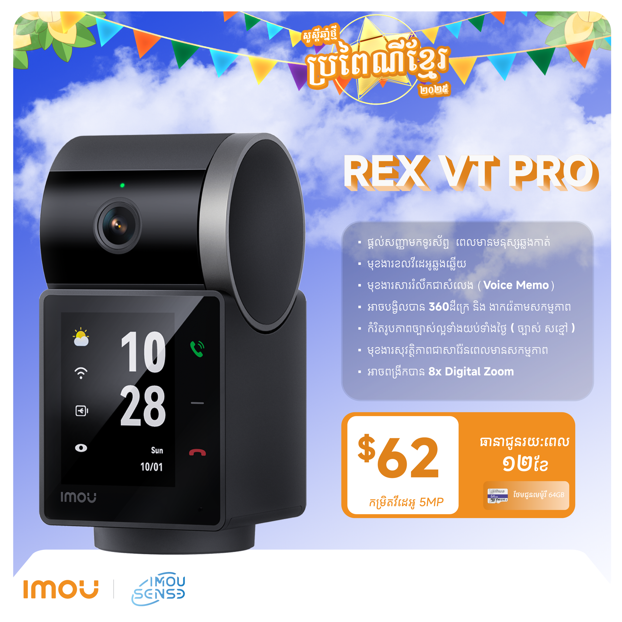 កាមេរ៉ាសុវត្ថិភាព Wi-Fi  REX VT PRO_0