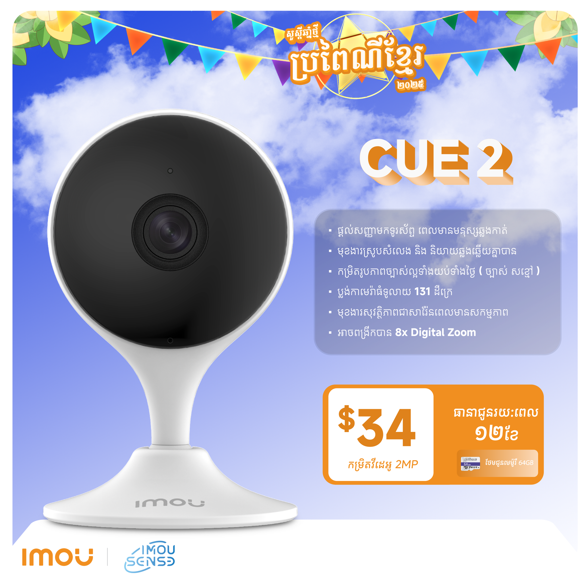 កាមេរ៉ាសុវត្ថិភាព Wi-Fi CUE 2_0