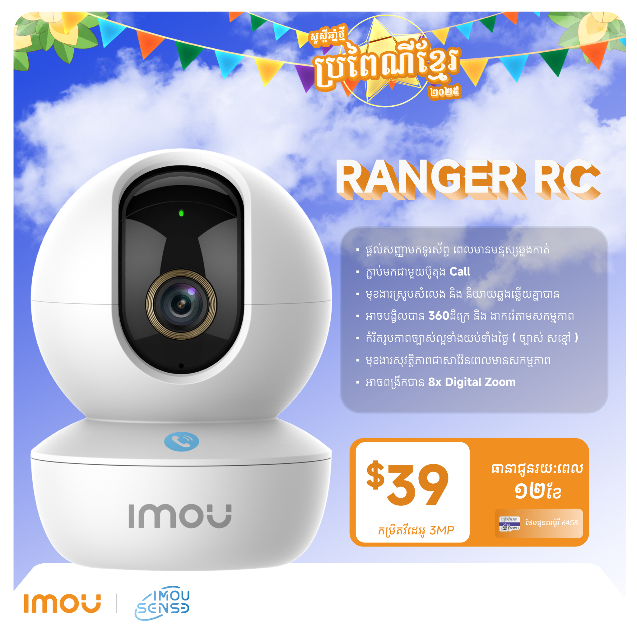 កាមេរ៉ាសុវត្ថិភាព Wi-Fi  RANGER RC_0