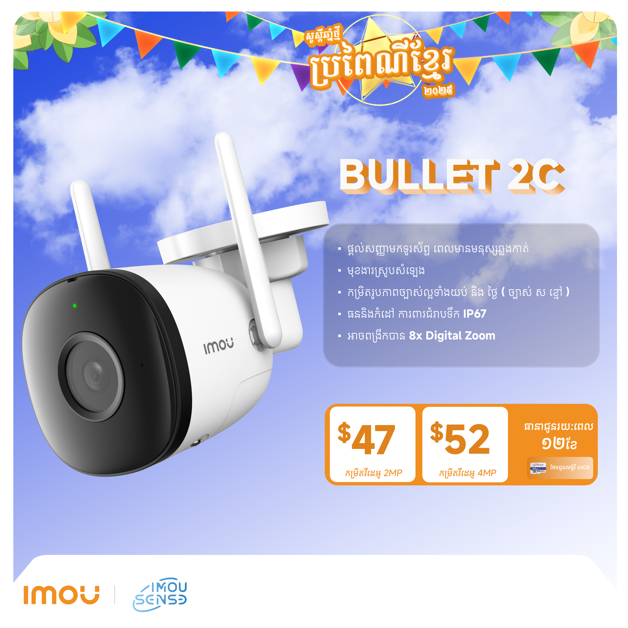 កាមេរ៉ាសុវត្ថិភាព Wi-Fi  BULLET 2C_0
