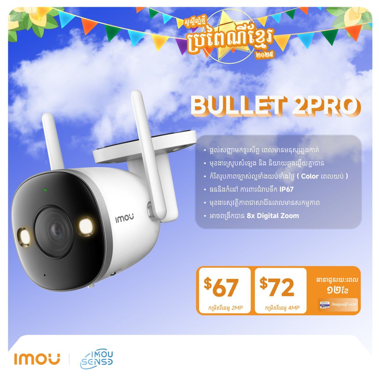 កាមេរ៉ាសុវត្ថិភាព Wi-Fi  BULLET 2 PRO _0