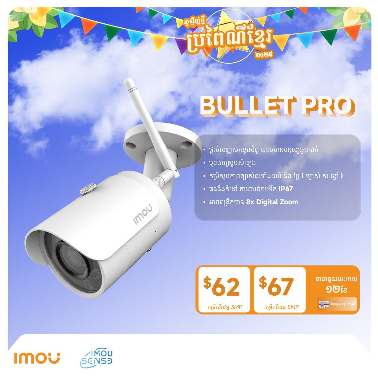 កាមេរ៉ាសុវត្ថិភាព Wi-Fi  BULLET PRO  _0