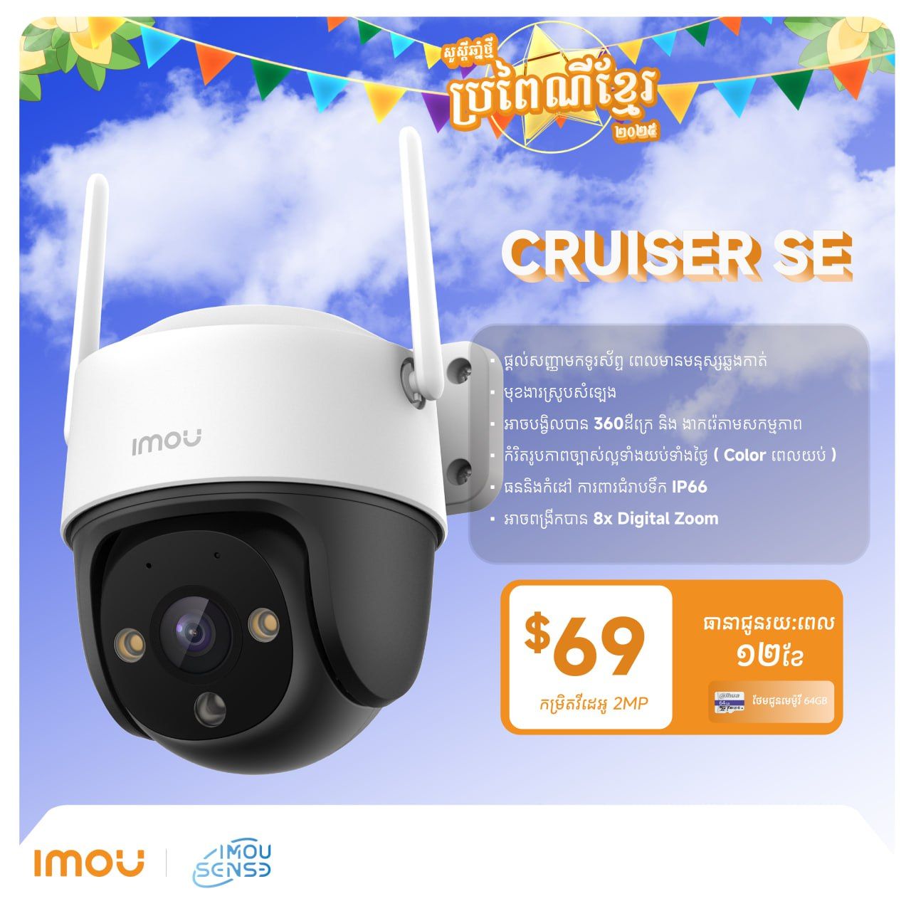 កាមេរ៉ាសុវត្ថិភាព Wi-Fi CRUISER SE_0