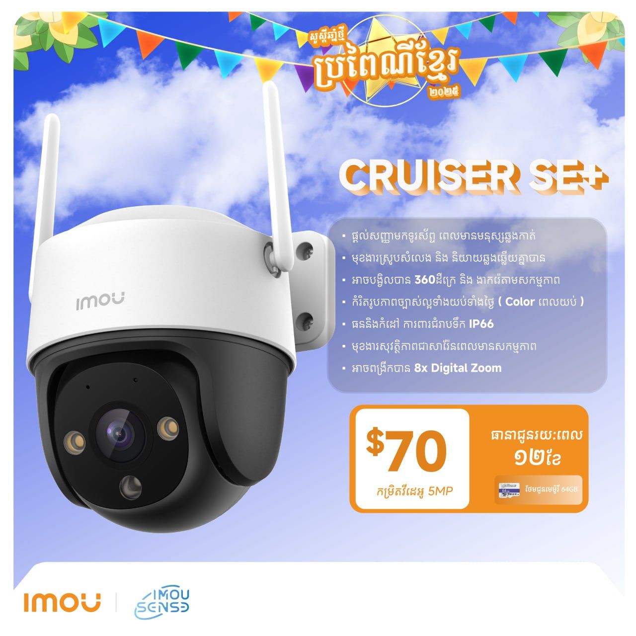 កាមេរ៉ាសុវត្ថិភាព Wi-Fi CRUISER SE+_0