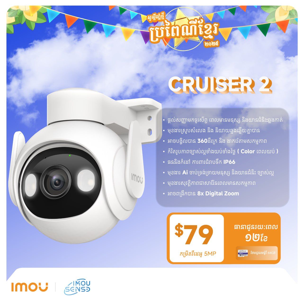 កាមេរ៉ាសុវត្ថិភាព Wi-Fi CRUISER 2_0