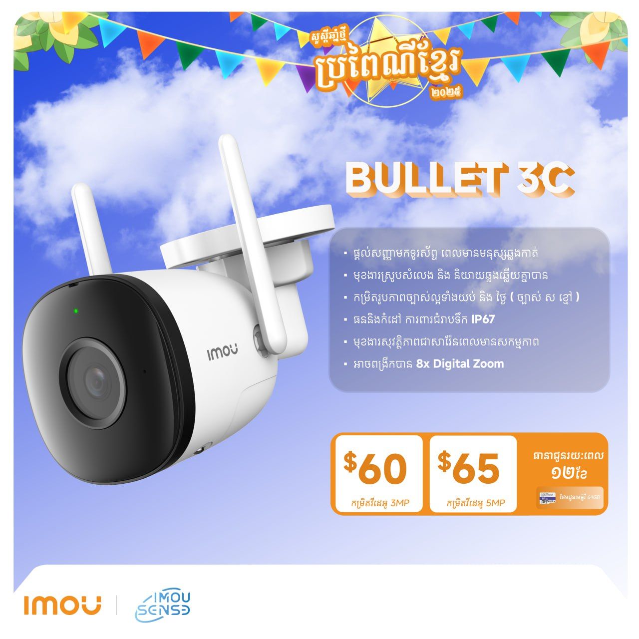 កាមេរ៉ាសុវត្ថិភាព Wi-Fi BULLET 3C_0
