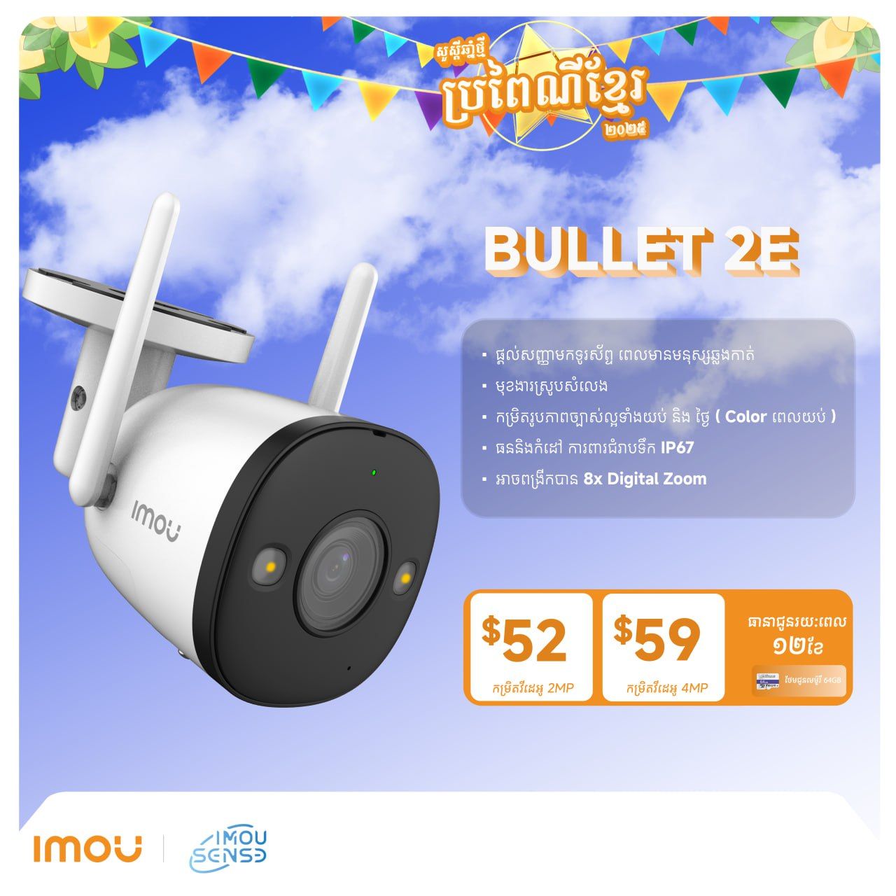 កាមេរ៉ាសុវត្ថិភាព Wi-Fi  BULLET 2E_0