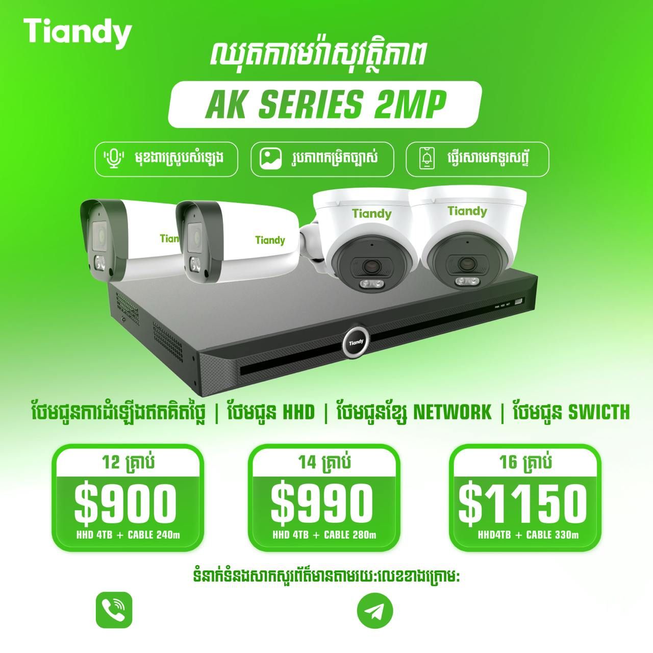 ឈុតកាមេរ៉ាសុវត្តិភាព AK Series 2MP_0