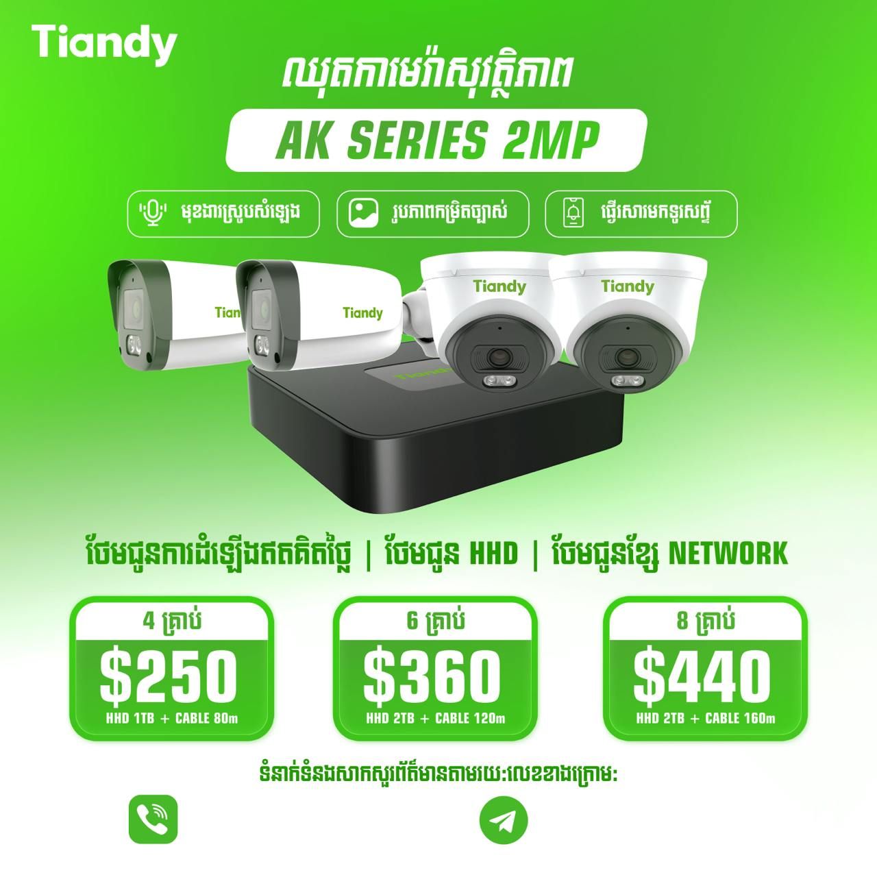 ឈុតកាមេរ៉ាសុវត្តិភាព AK Series 2MP _0