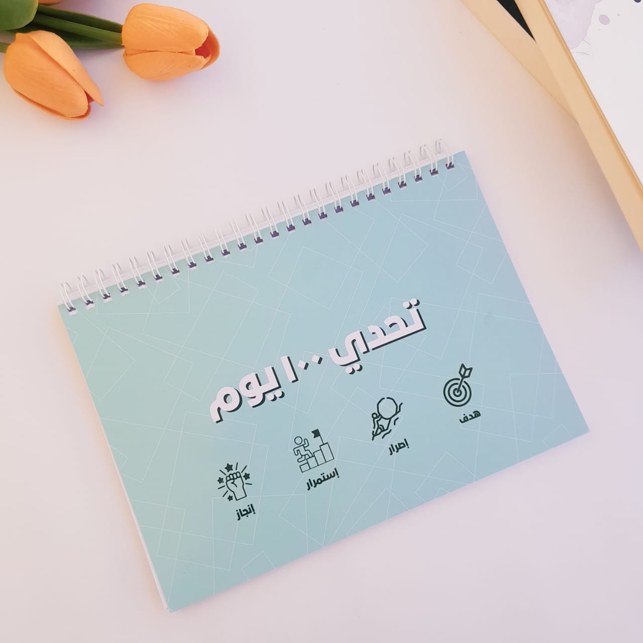 مفكرة تحدي الـ100 يوم_0