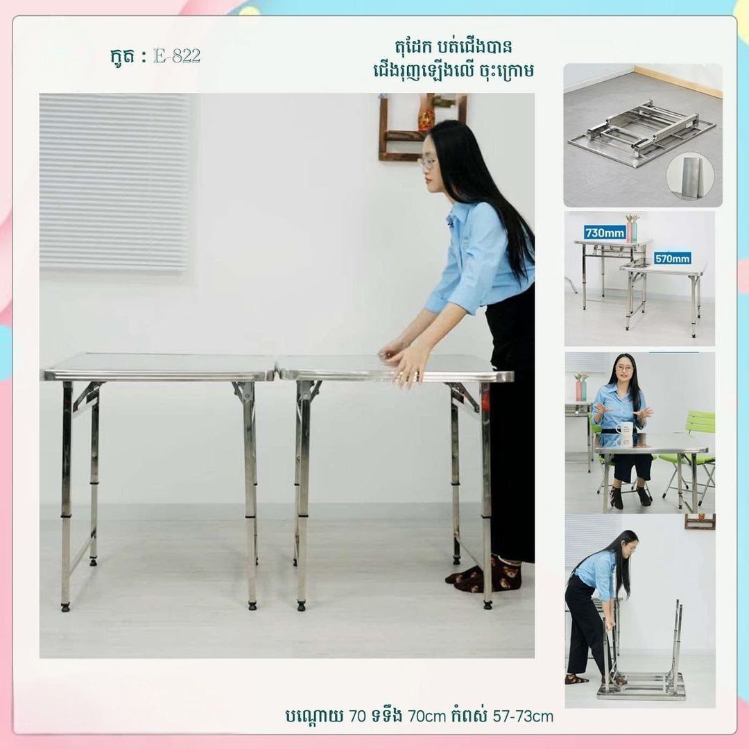 តុដែក អាចតម្លើងកម្ពស់បាន_0