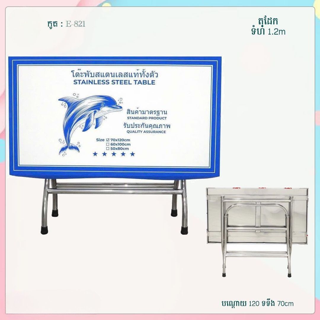 តុពិសារបាយដែក ជ្រុង_0