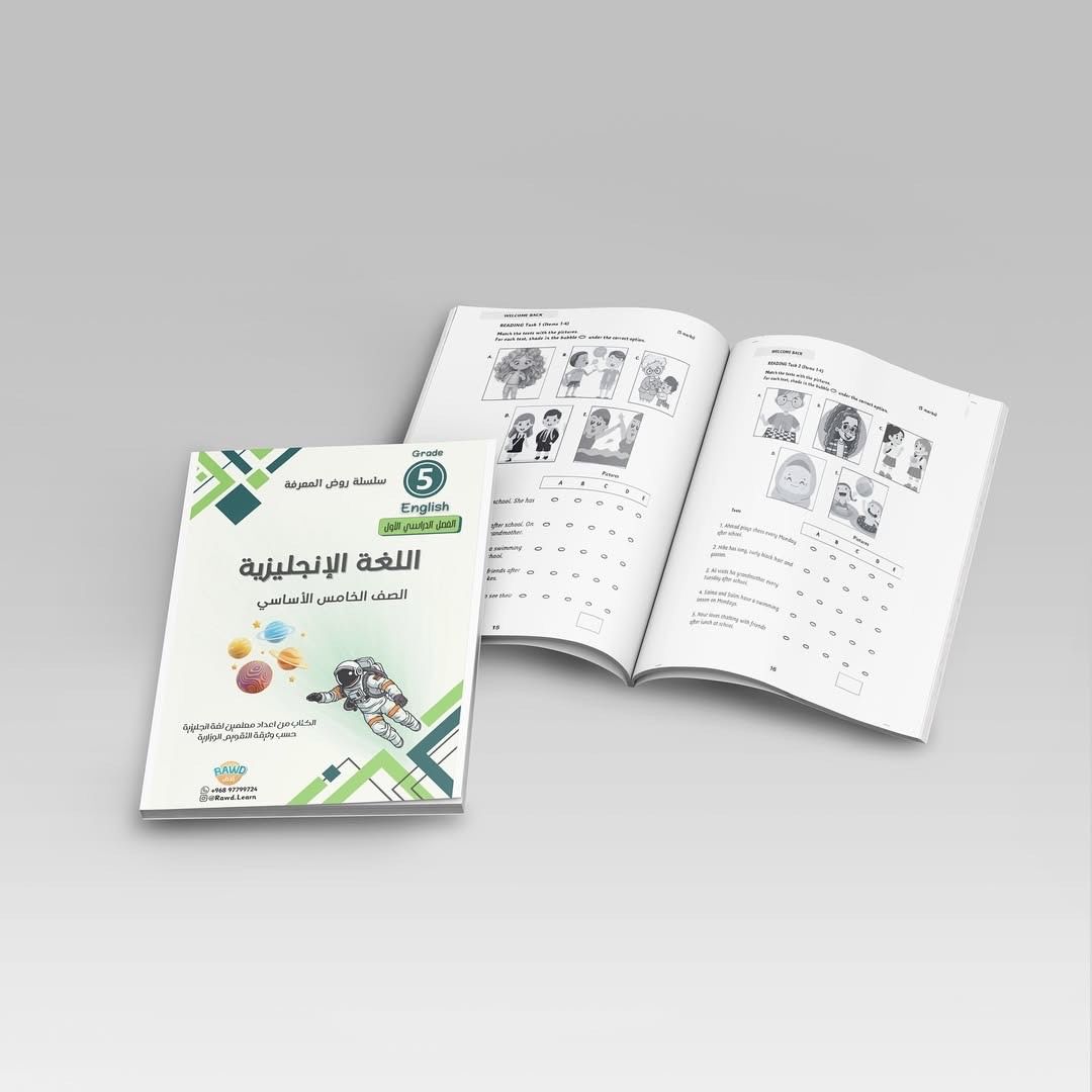 ‏كتاب تدريبات  لغه إنجليزيه لصف الخامس الأساسي _1