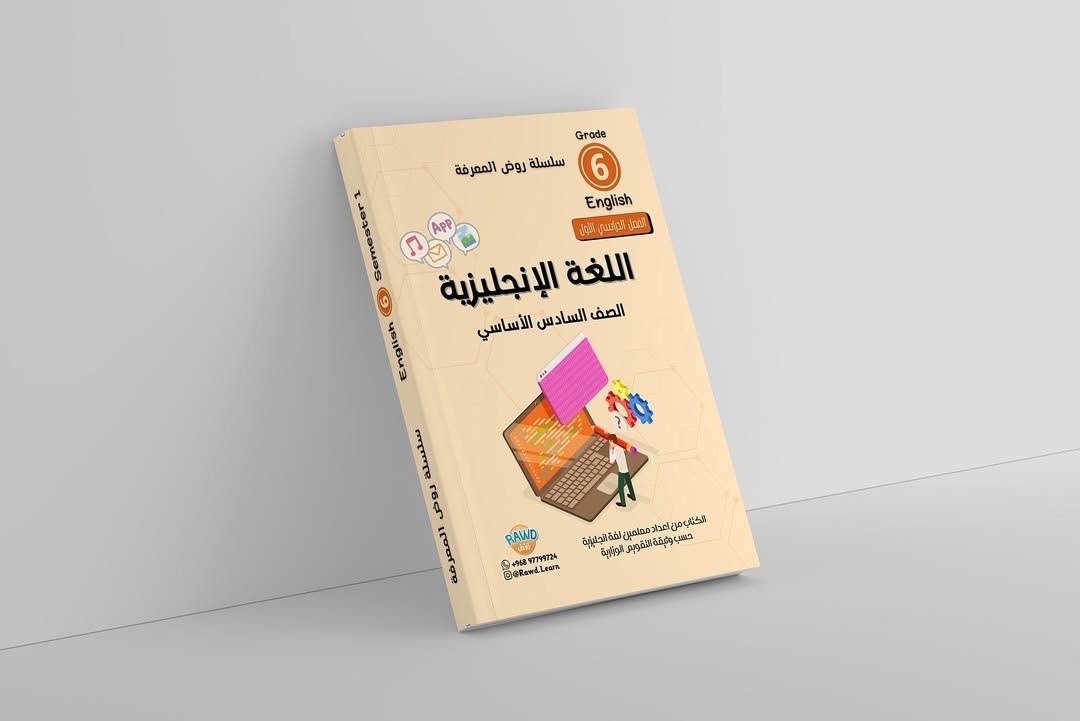 ‏كتاب تدريبات لغه إنجليزيه لصف السادس الأساسي _0