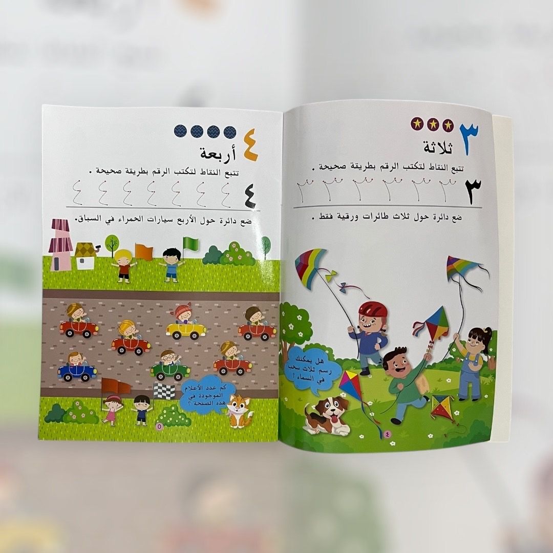 ‏أرقامي العربية ‏الأولى تمهيدي_3
