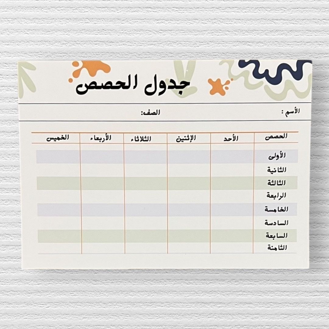 ‏جدول الحصص المدرسية_5