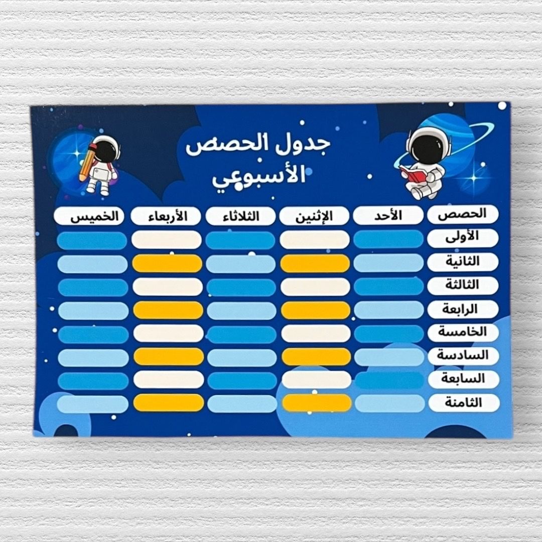 ‏جدول الحصص المدرسية_3