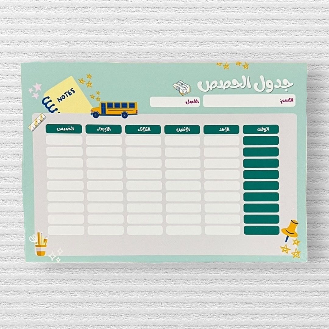 ‏جدول الحصص المدرسية_7